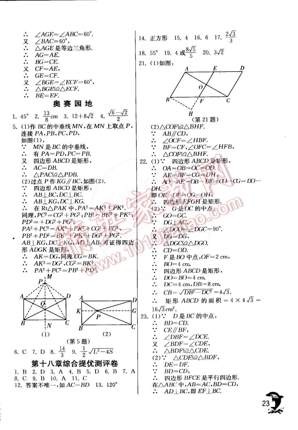 2015年實驗班提優(yōu)訓(xùn)練八年級數(shù)學(xué)下冊人教版 第25頁