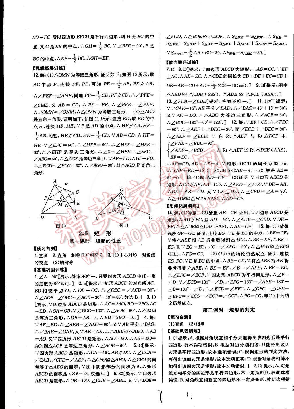 2015年全科王同步課時練習八年級數學下冊湘教版 第7頁