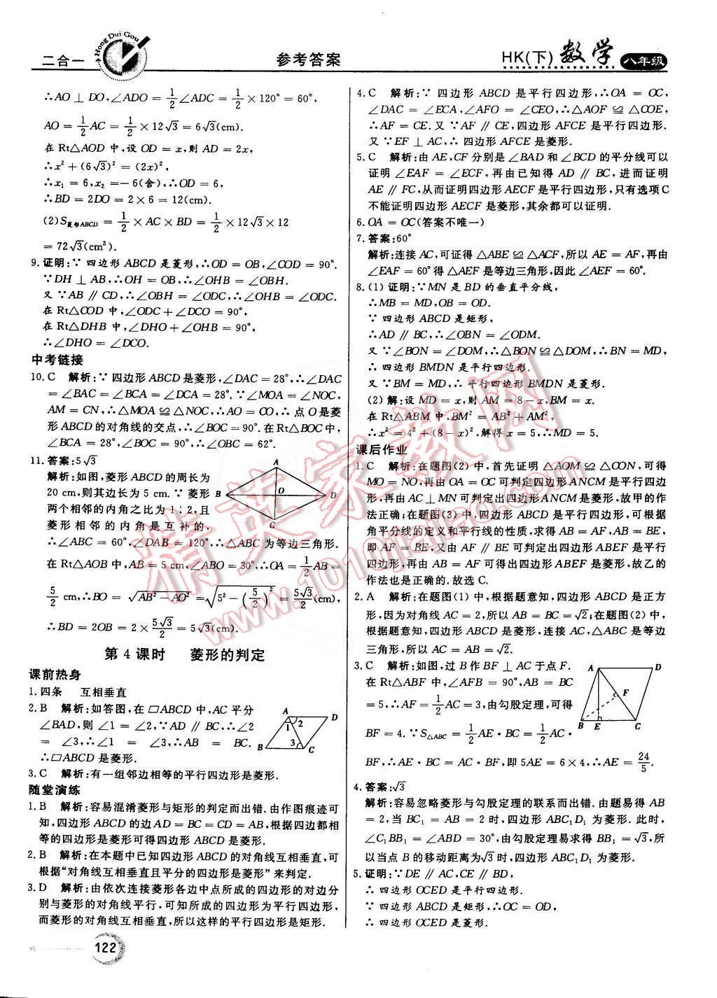 2015年紅對勾45分鐘作業(yè)與單元評估八年級數(shù)學(xué)下冊滬科版 第26頁