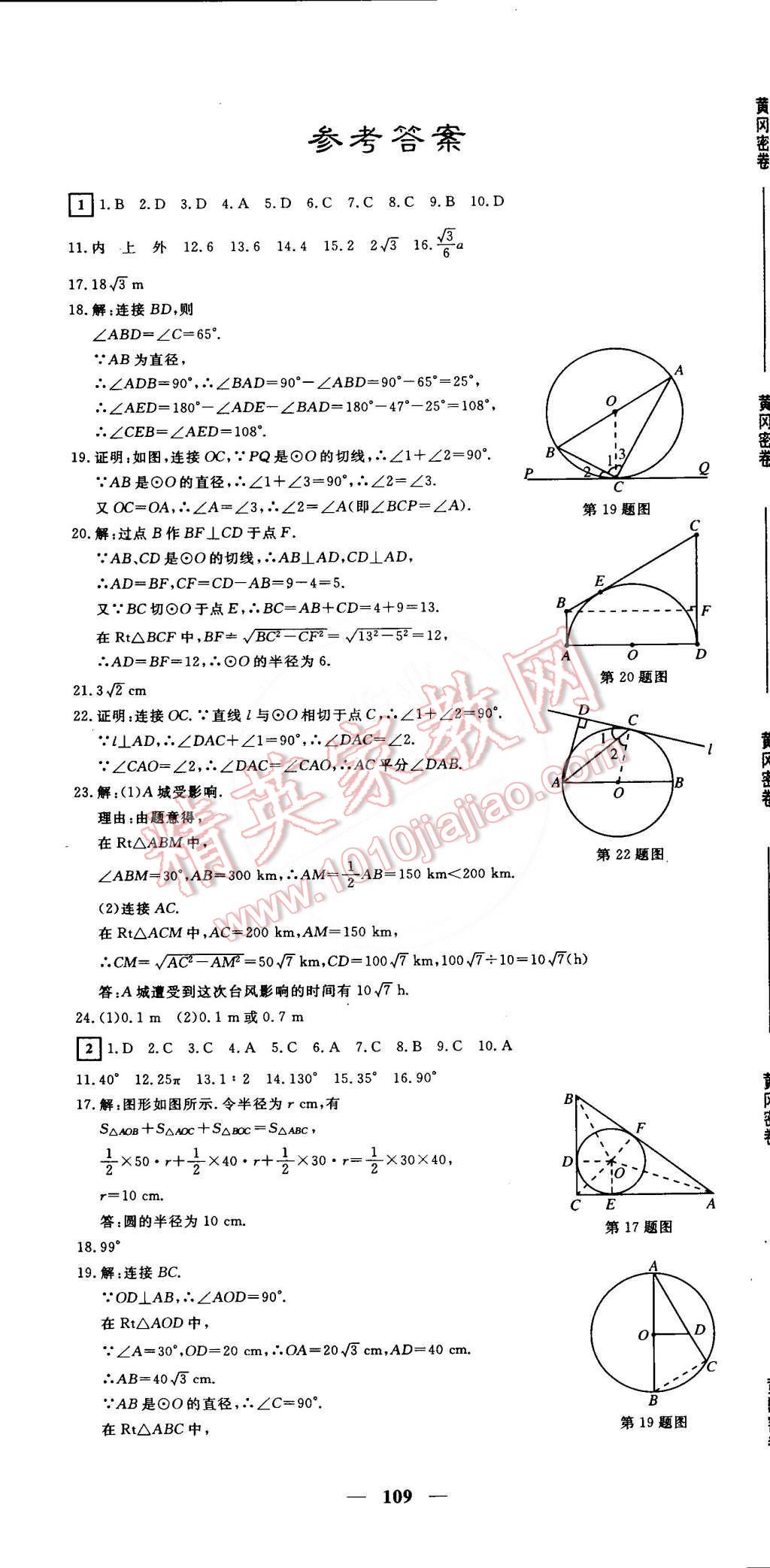 2015年王后雄黄冈密卷九年级数学下册沪科版安徽专版 第1页