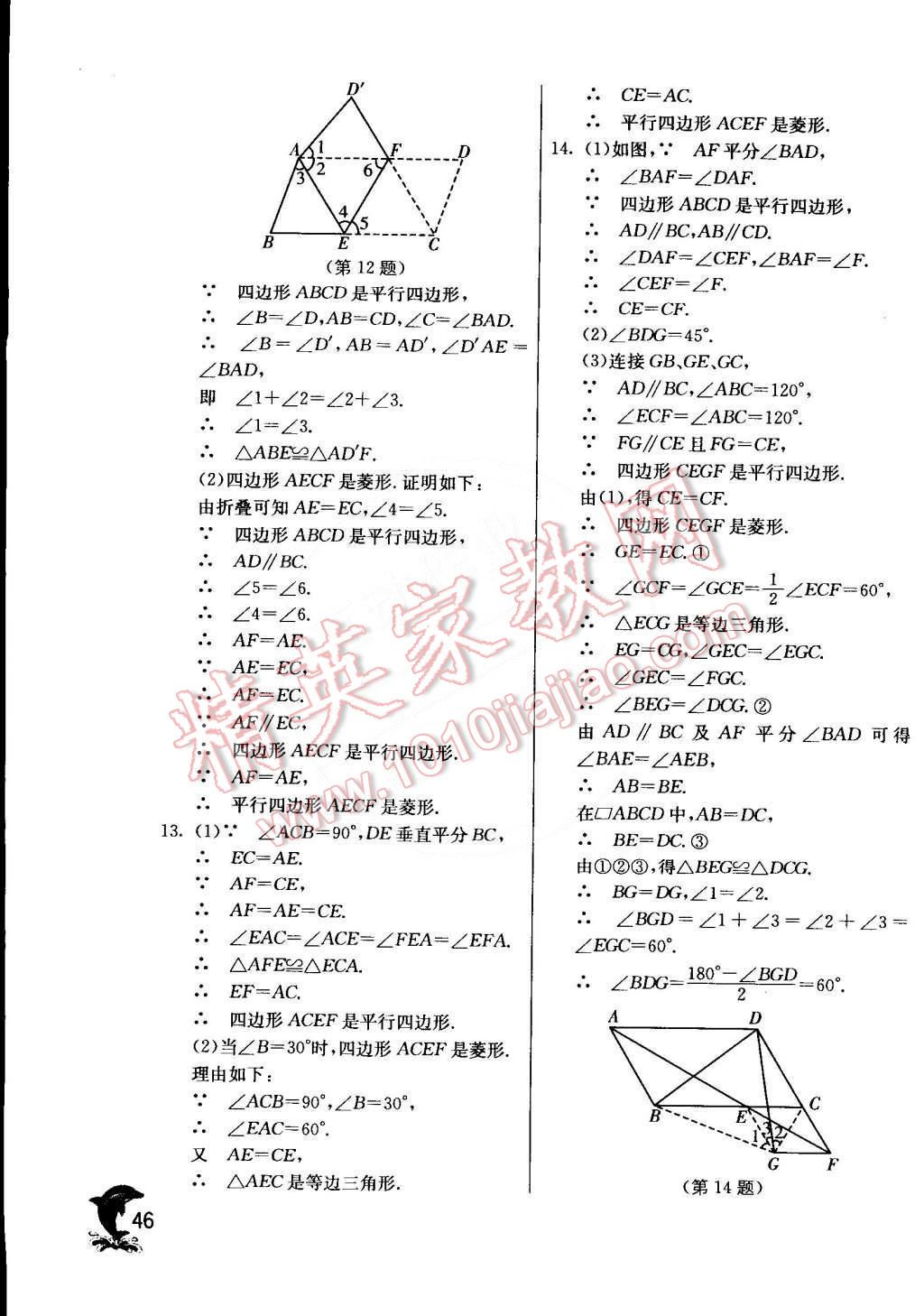 2015年實(shí)驗(yàn)班提優(yōu)訓(xùn)練八年級(jí)數(shù)學(xué)下冊(cè)滬科版 第48頁(yè)