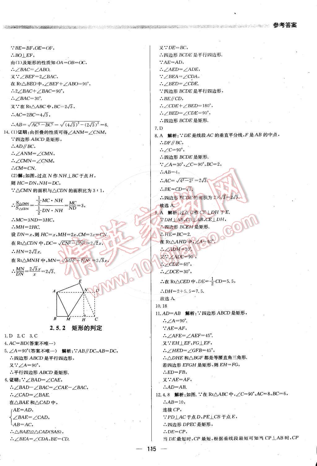 2016年提分教練八年級數(shù)學下冊湘教版 第13頁