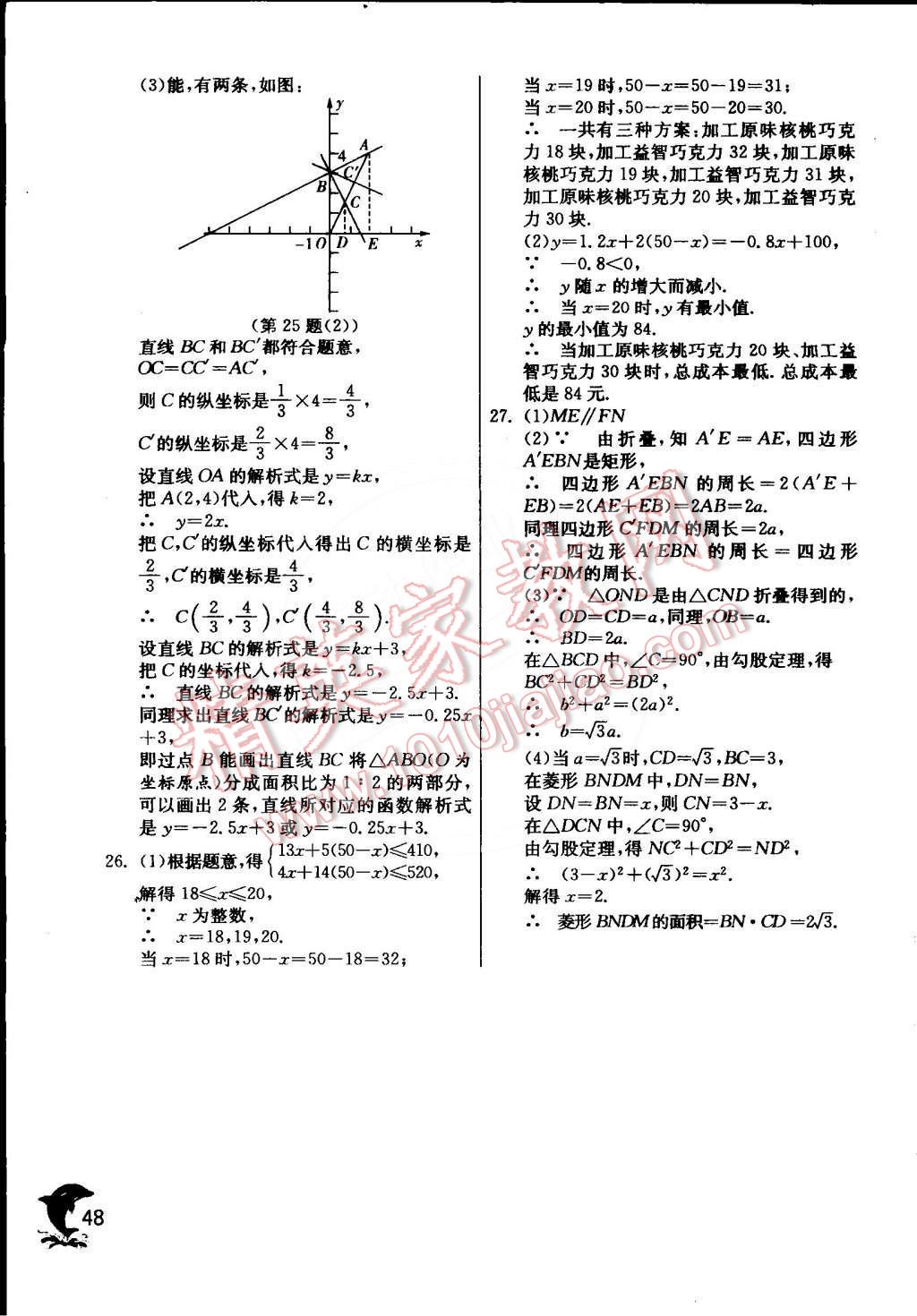 2015年實驗班提優(yōu)訓(xùn)練八年級數(shù)學(xué)下冊人教版 第36頁