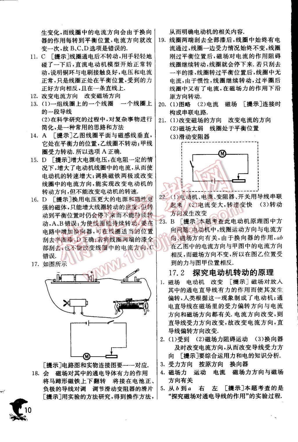 2015年实验班提优训练九年级物理下册沪粤版 第10页