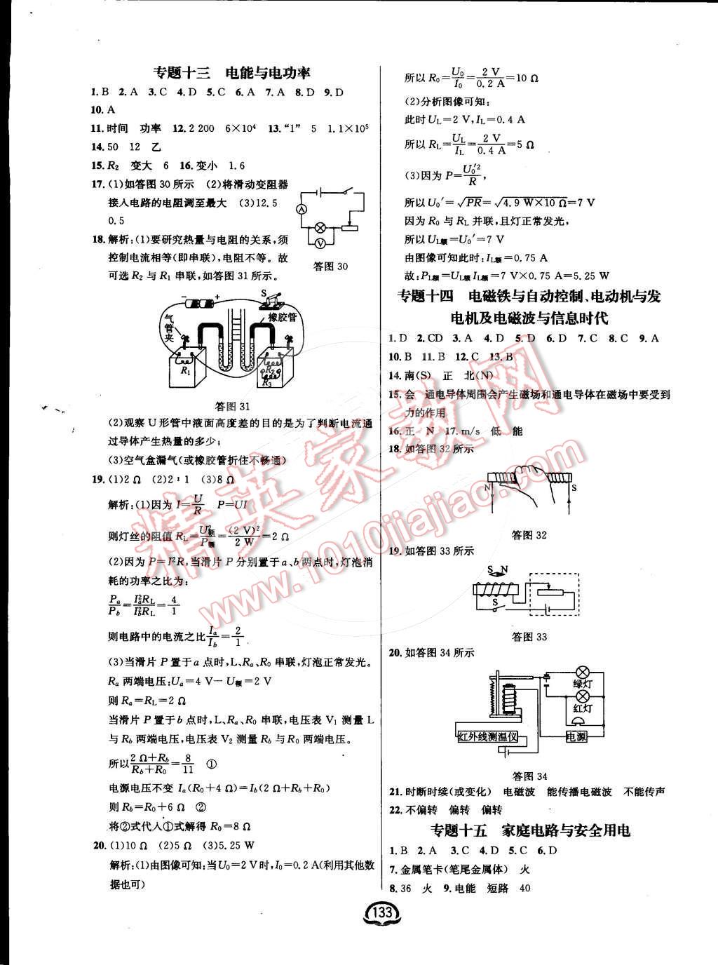 2016年鐘書金牌新教材全練九年級物理下冊粵滬版 第11頁