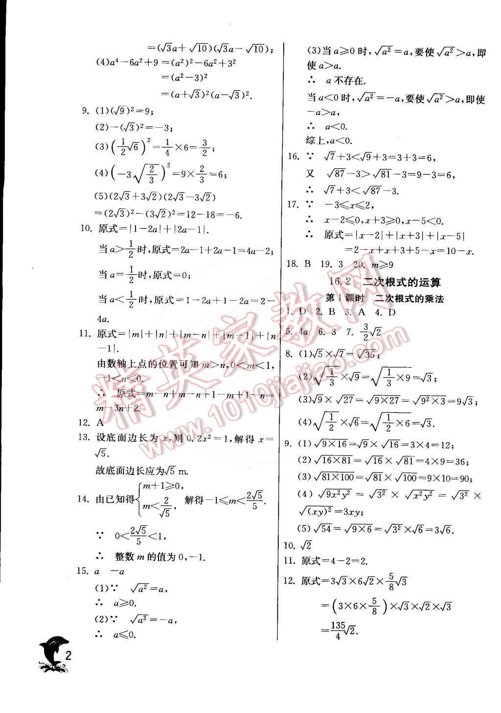 2015年實(shí)驗(yàn)班提優(yōu)訓(xùn)練八年級(jí)數(shù)學(xué)下冊(cè)滬科版 第2頁(yè)