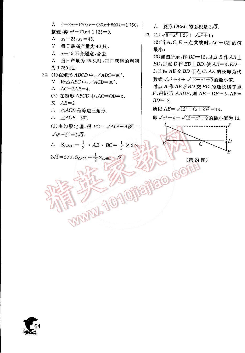 2015年實(shí)驗(yàn)班提優(yōu)訓(xùn)練八年級(jí)數(shù)學(xué)下冊(cè)滬科版 第67頁(yè)