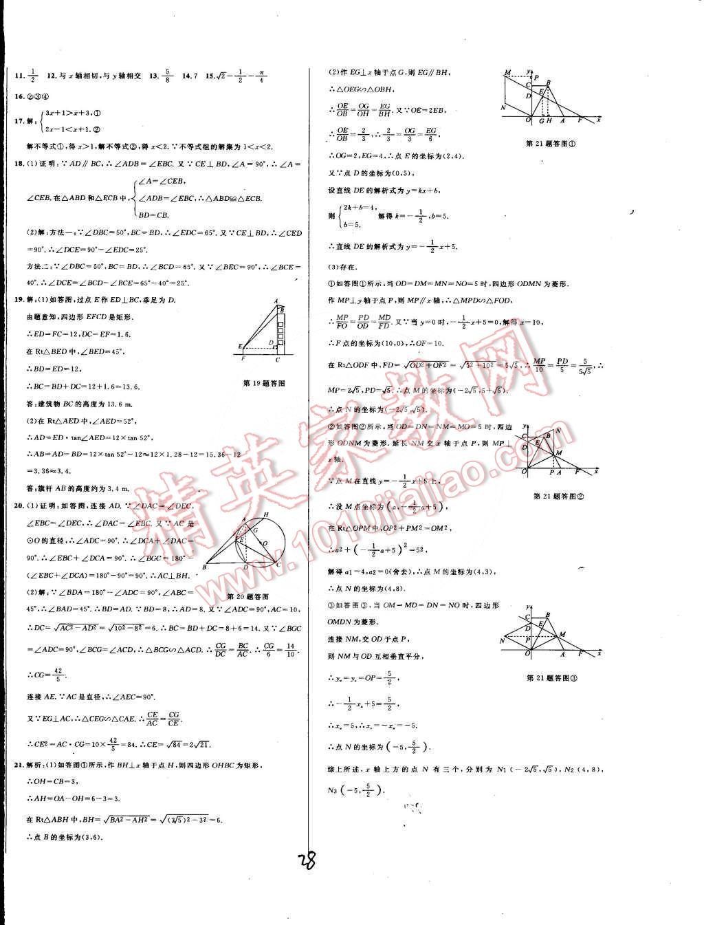 2015年钟书金牌新教材全练九年级数学下册沪科版 第28页