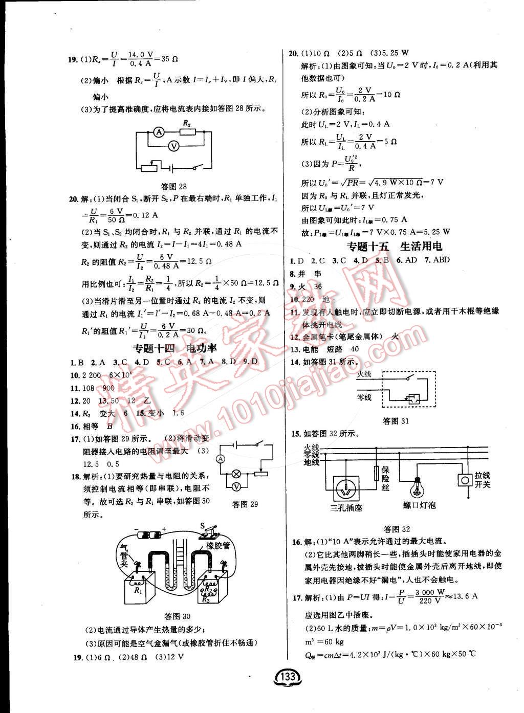 2016年鐘書金牌新教材全練九年級物理下冊人教版 第11頁