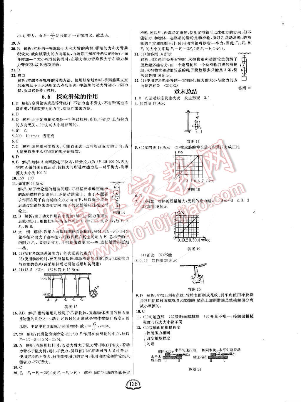 2016年鐘書金牌新教材全練八年級物理下冊粵滬版 第4頁