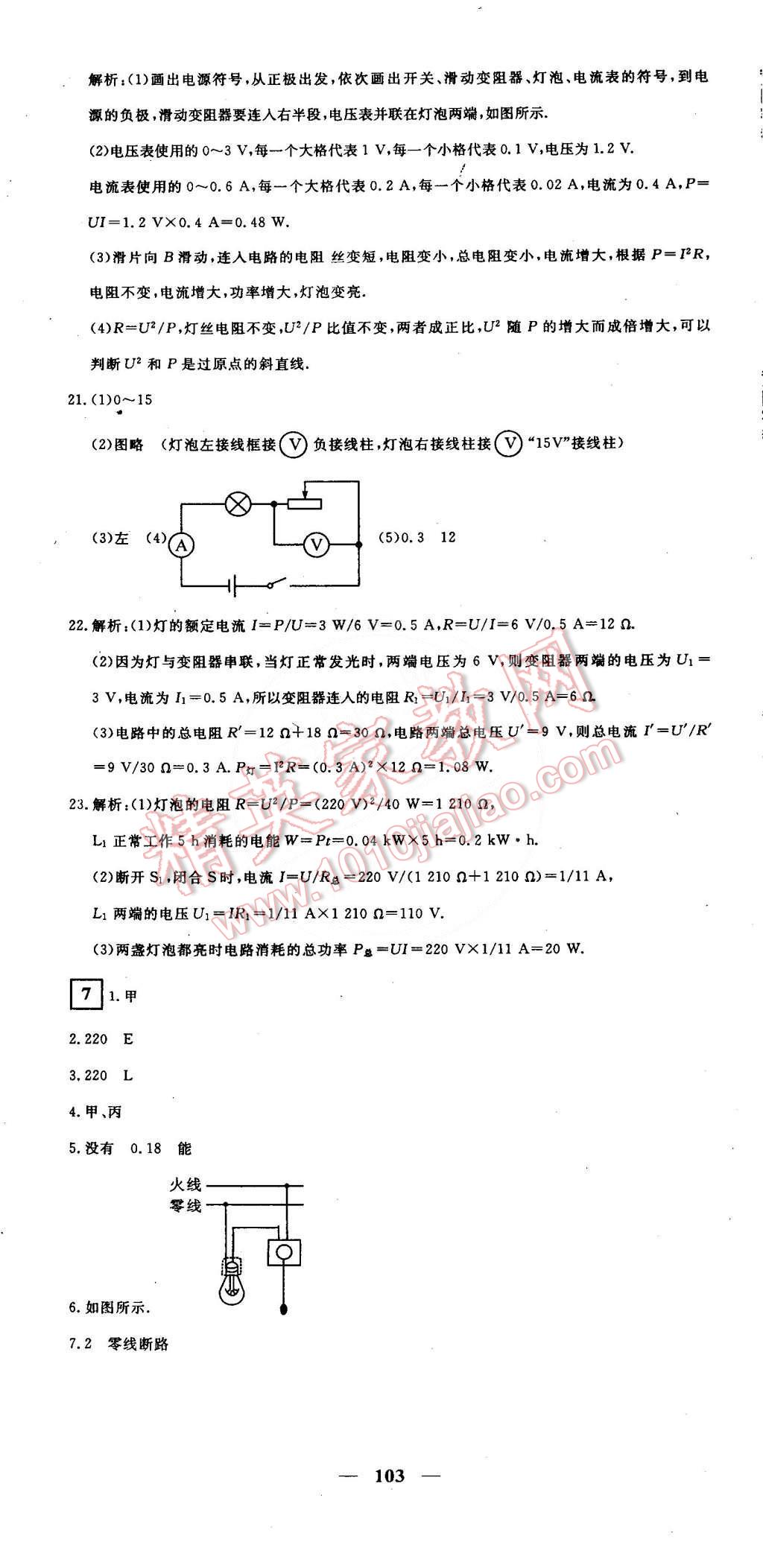 2015年王后雄黃岡密卷九年級物理下冊滬粵版 第7頁