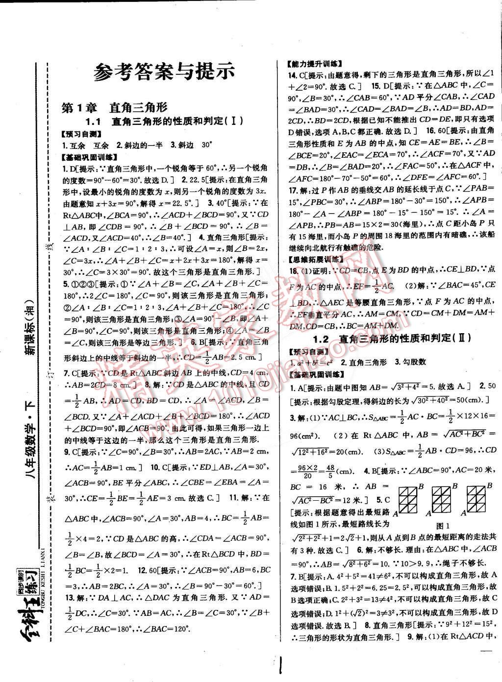 2015年全科王同步課時練習八年級數(shù)學下冊湘教版 第1頁