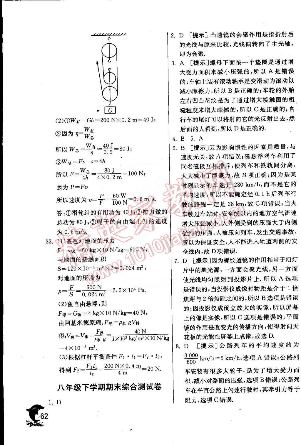 2015年實(shí)驗(yàn)班提優(yōu)訓(xùn)練八年級(jí)物理下冊(cè)北師大版 第64頁(yè)