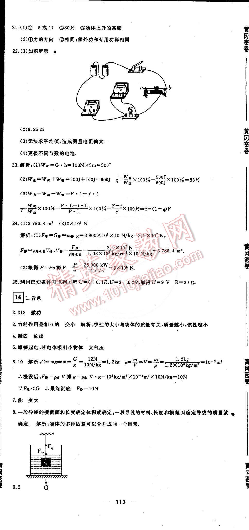 2015年王后雄黃岡密卷九年級物理下冊滬粵版 第17頁