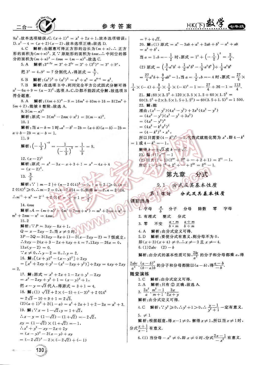 2015年紅對(duì)勾45分鐘作業(yè)與單元評(píng)估七年級(jí)數(shù)學(xué)下冊(cè)滬科版 第22頁(yè)