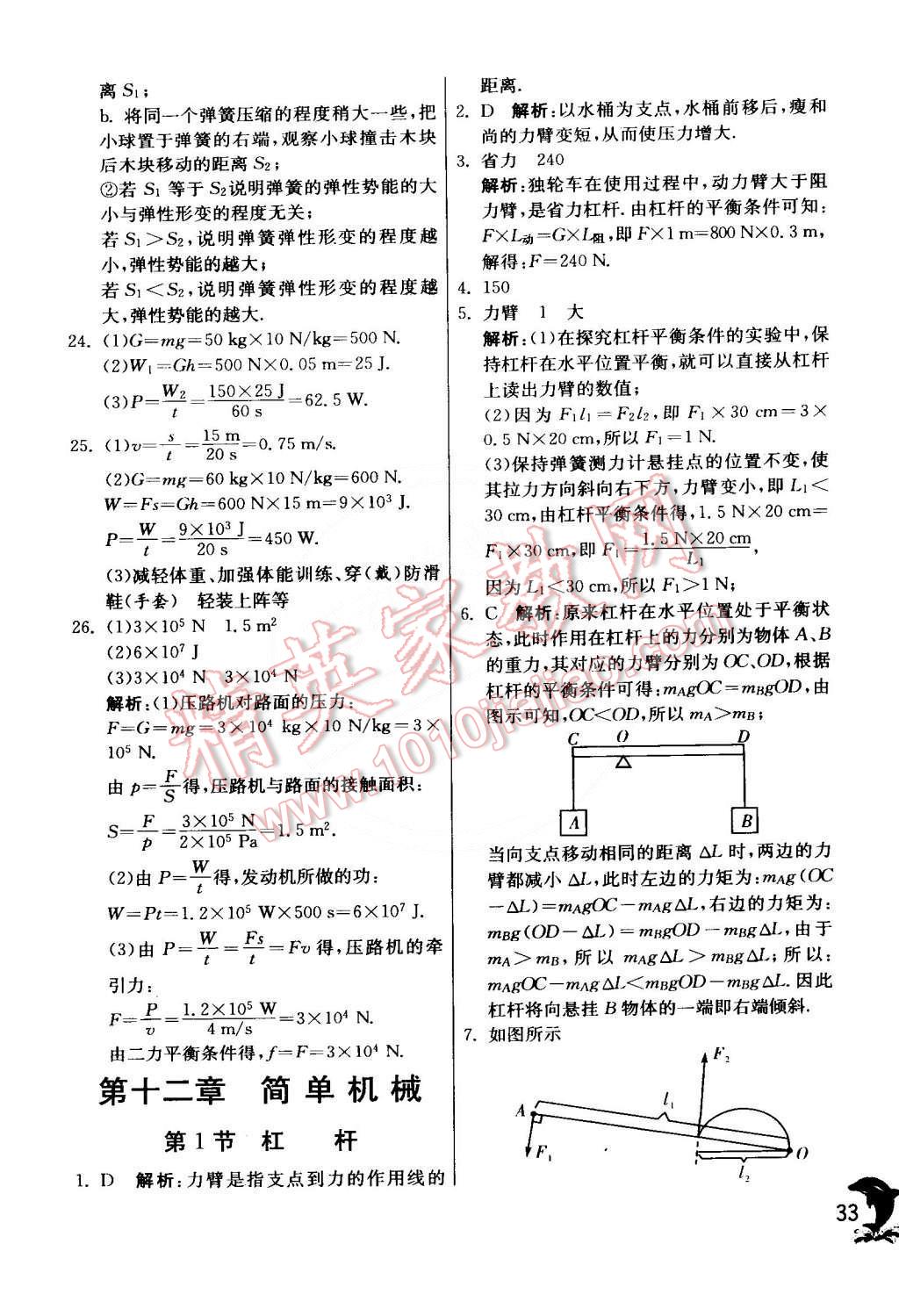 2015年實(shí)驗(yàn)班提優(yōu)訓(xùn)練八年級(jí)物理下冊(cè)人教版 第33頁(yè)