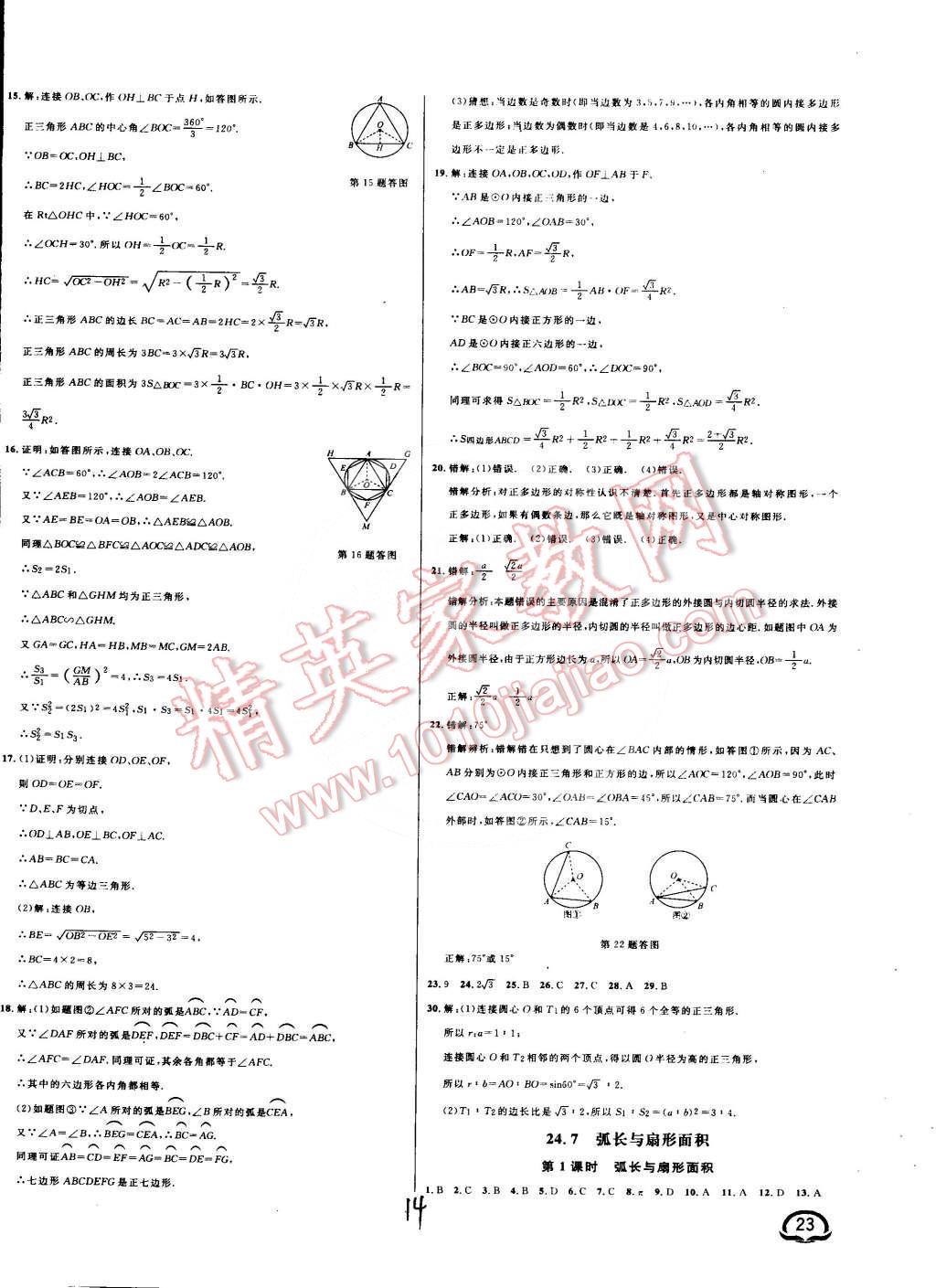 2016年鐘書(shū)金牌新教材全練九年級(jí)數(shù)學(xué)下冊(cè)滬科版 第14頁(yè)