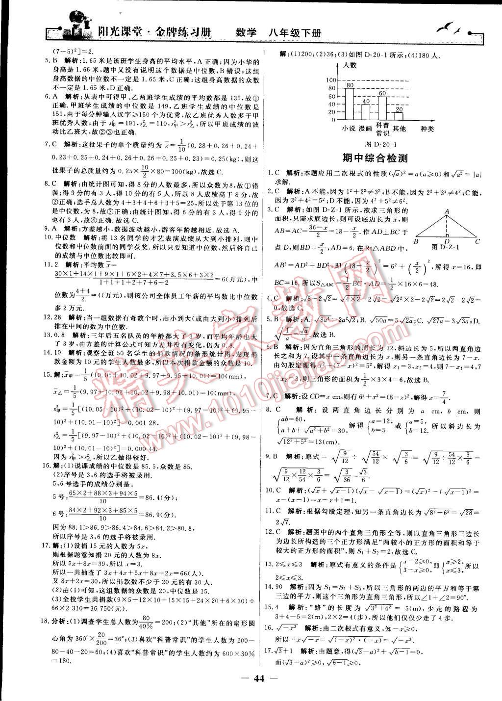 2015年阳光课堂金牌练习册八年级数学下册人教版 第26页