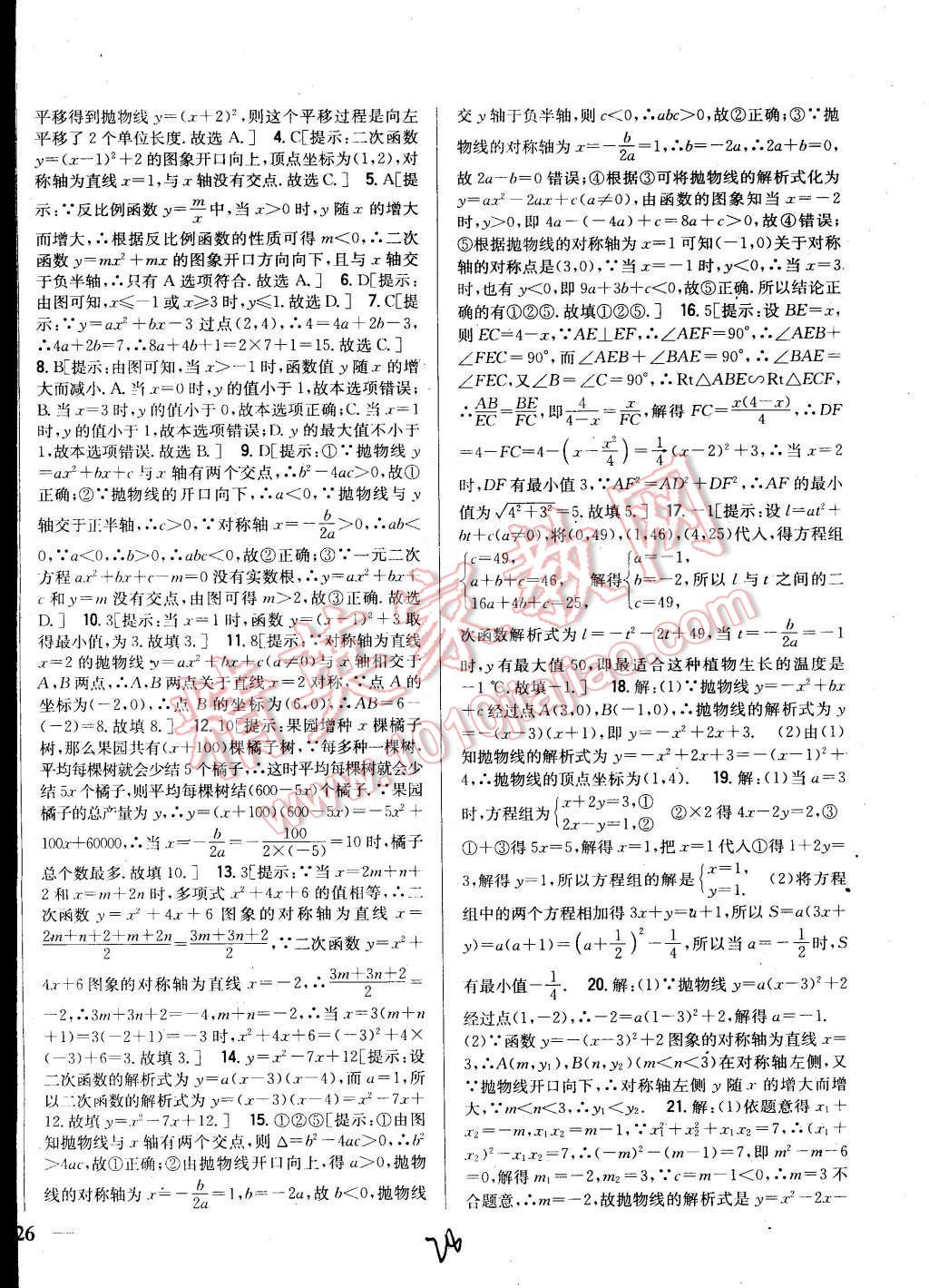 2015年全科王同步課時練習(xí)九年級數(shù)學(xué)下冊湘教版 第28頁