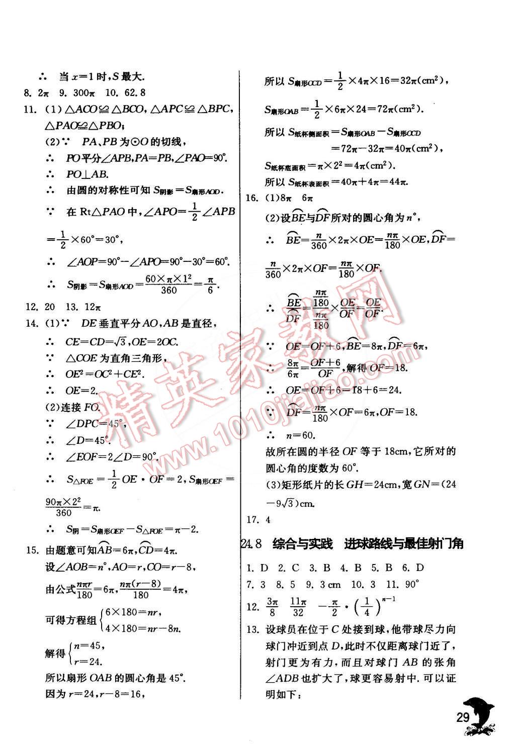 2015年實(shí)驗班提優(yōu)訓(xùn)練九年級數(shù)學(xué)下冊滬科版 第29頁