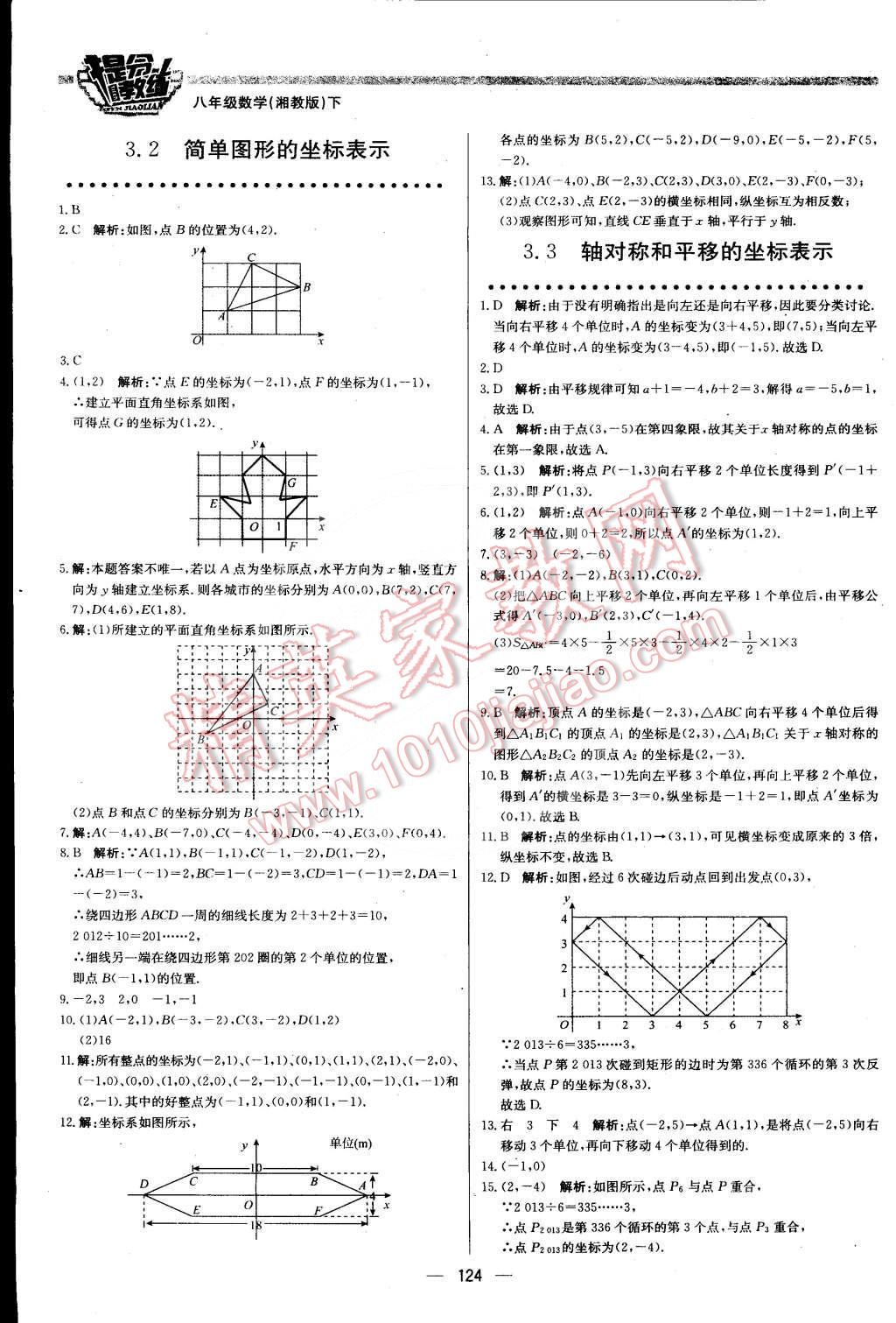 2016年提分教練八年級(jí)數(shù)學(xué)下冊(cè)湘教版 第22頁(yè)