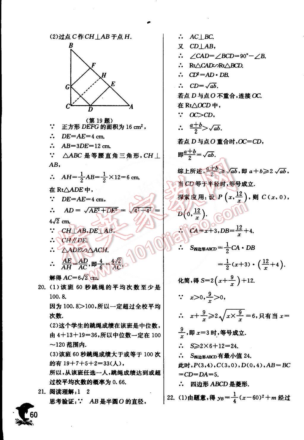 2015年實驗班提優(yōu)訓練九年級數(shù)學下冊滬科版 第62頁