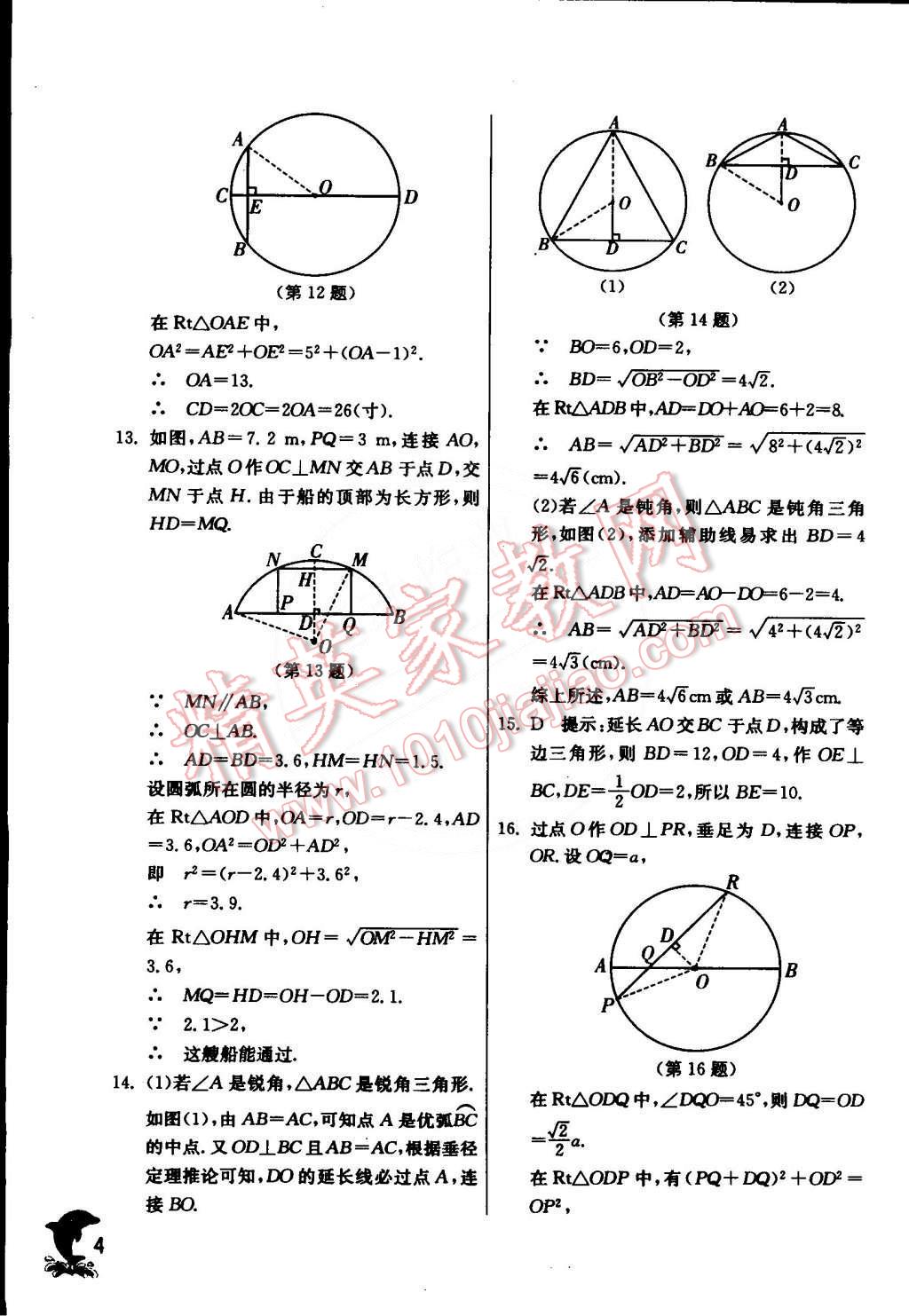 2015年實(shí)驗(yàn)班提優(yōu)訓(xùn)練九年級(jí)數(shù)學(xué)下冊(cè)滬科版 第4頁(yè)