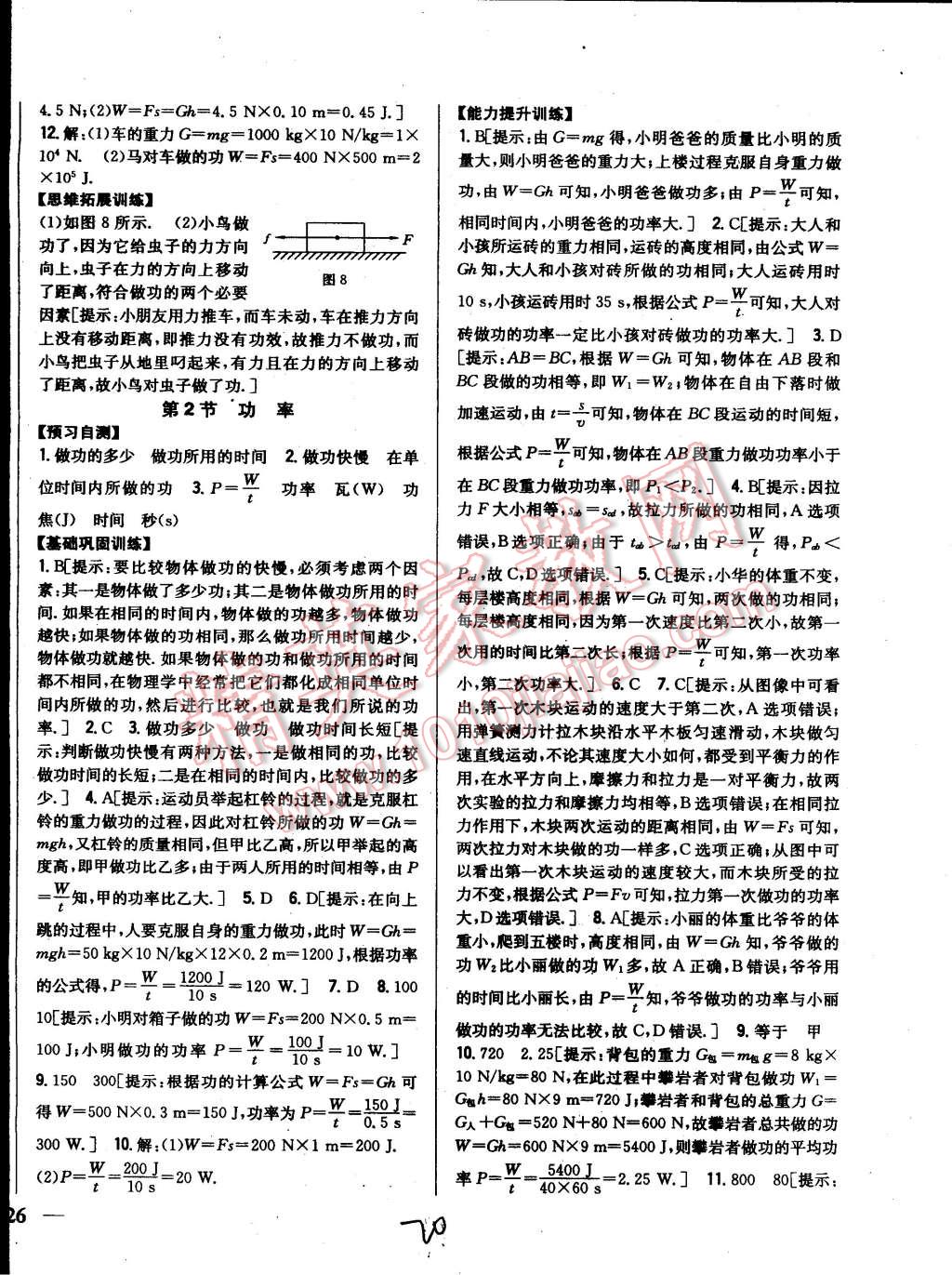 2015年全科王同步課時(shí)練習(xí)八年級(jí)物理下冊(cè)人教版 第20頁(yè)