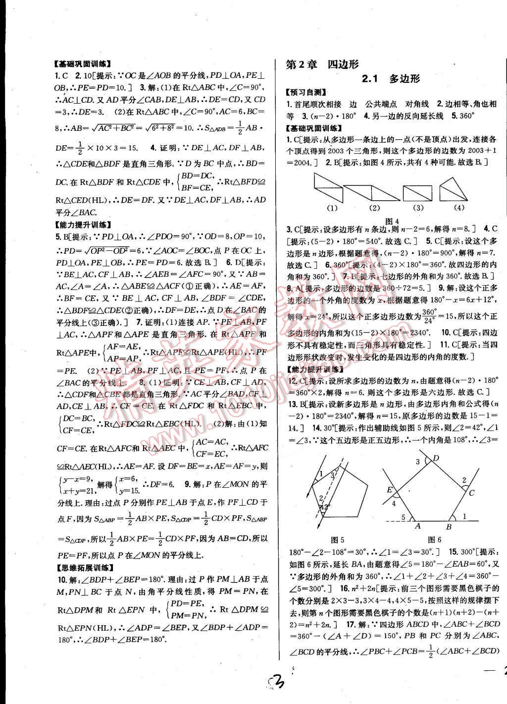 2015年全科王同步課時(shí)練習(xí)八年級(jí)數(shù)學(xué)下冊(cè)湘教版 第3頁(yè)