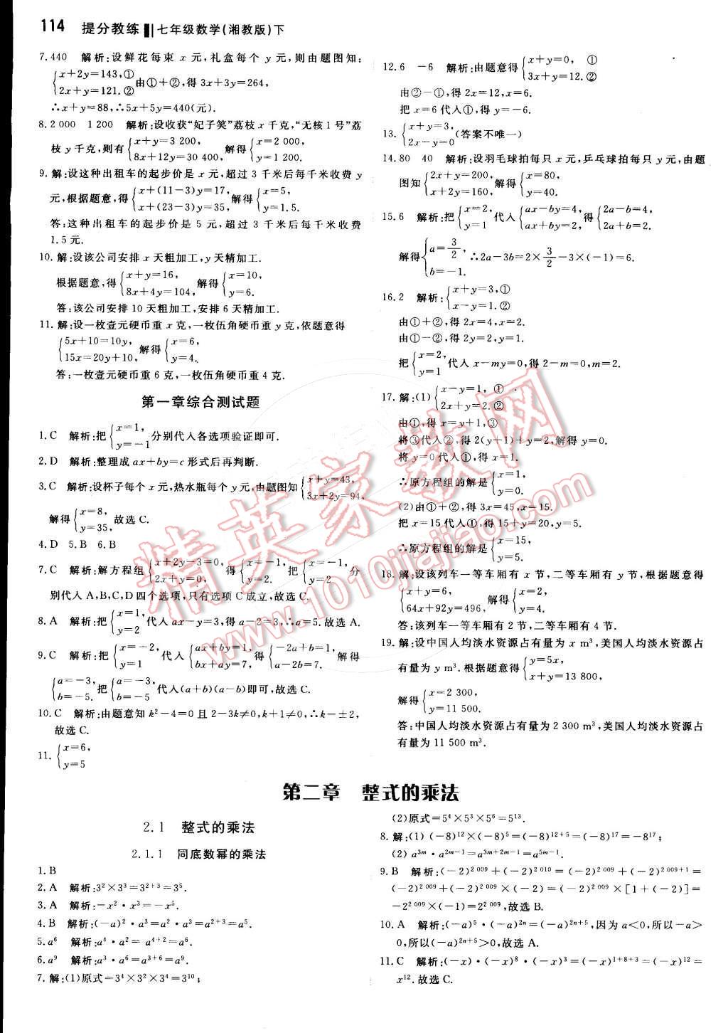 2016年提分教练七年级数学下册湘教版 第4页