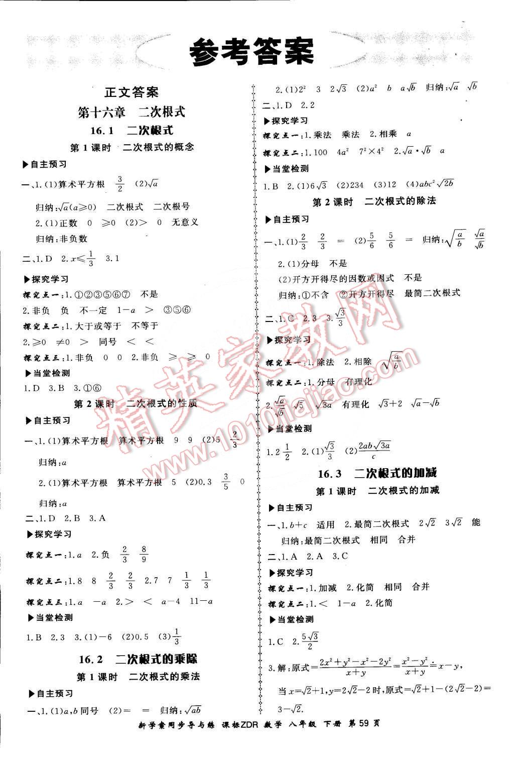 2015年新學案同步導與練八年級數(shù)學下冊人教版 第1頁