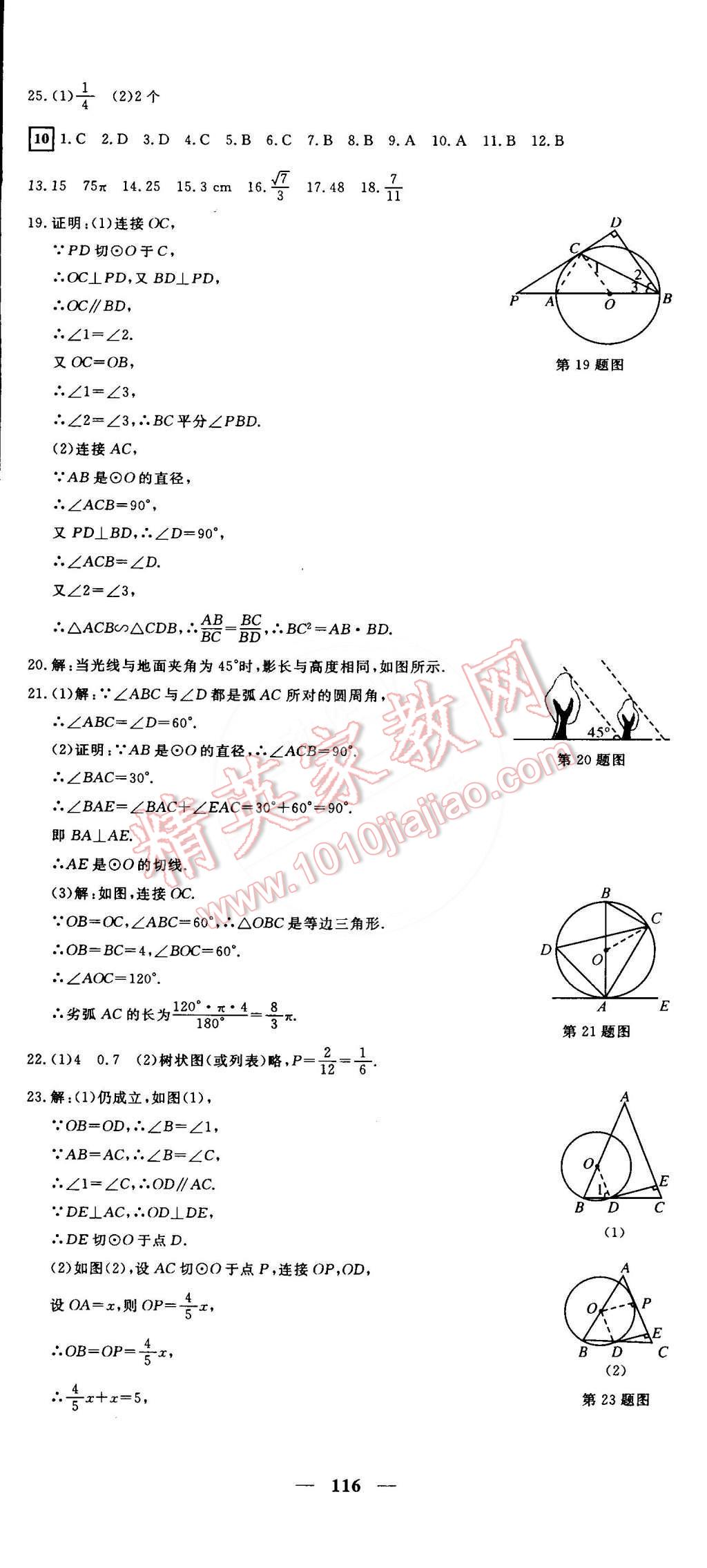 2015年王后雄黃岡密卷九年級數(shù)學下冊滬科版安徽專版 第8頁