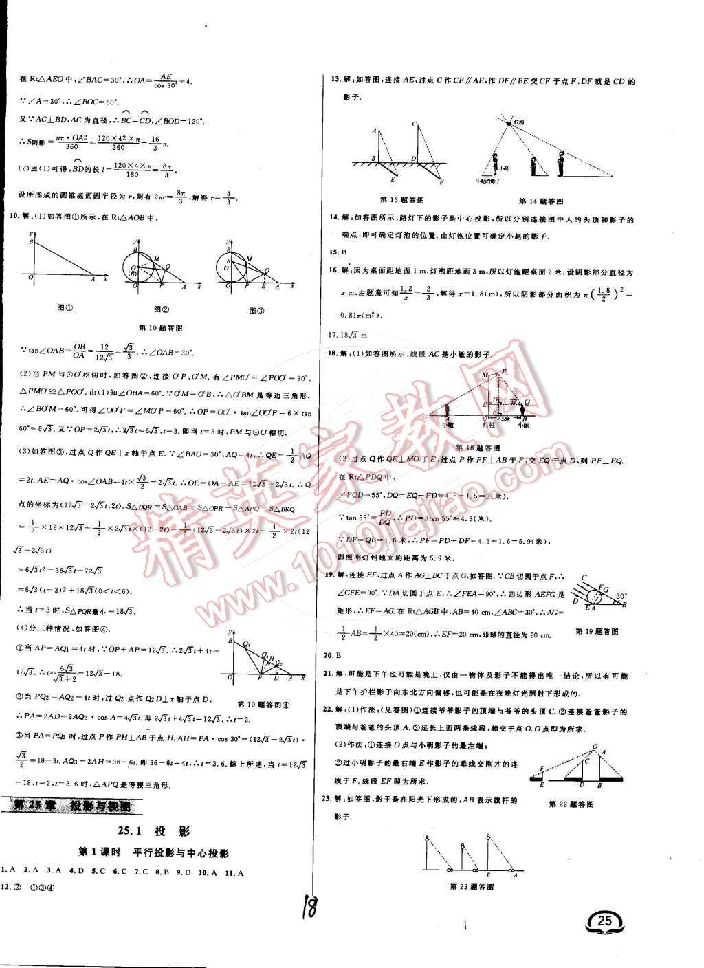 2016年鐘書金牌新教材全練九年級(jí)數(shù)學(xué)下冊(cè)滬科版 第18頁(yè)