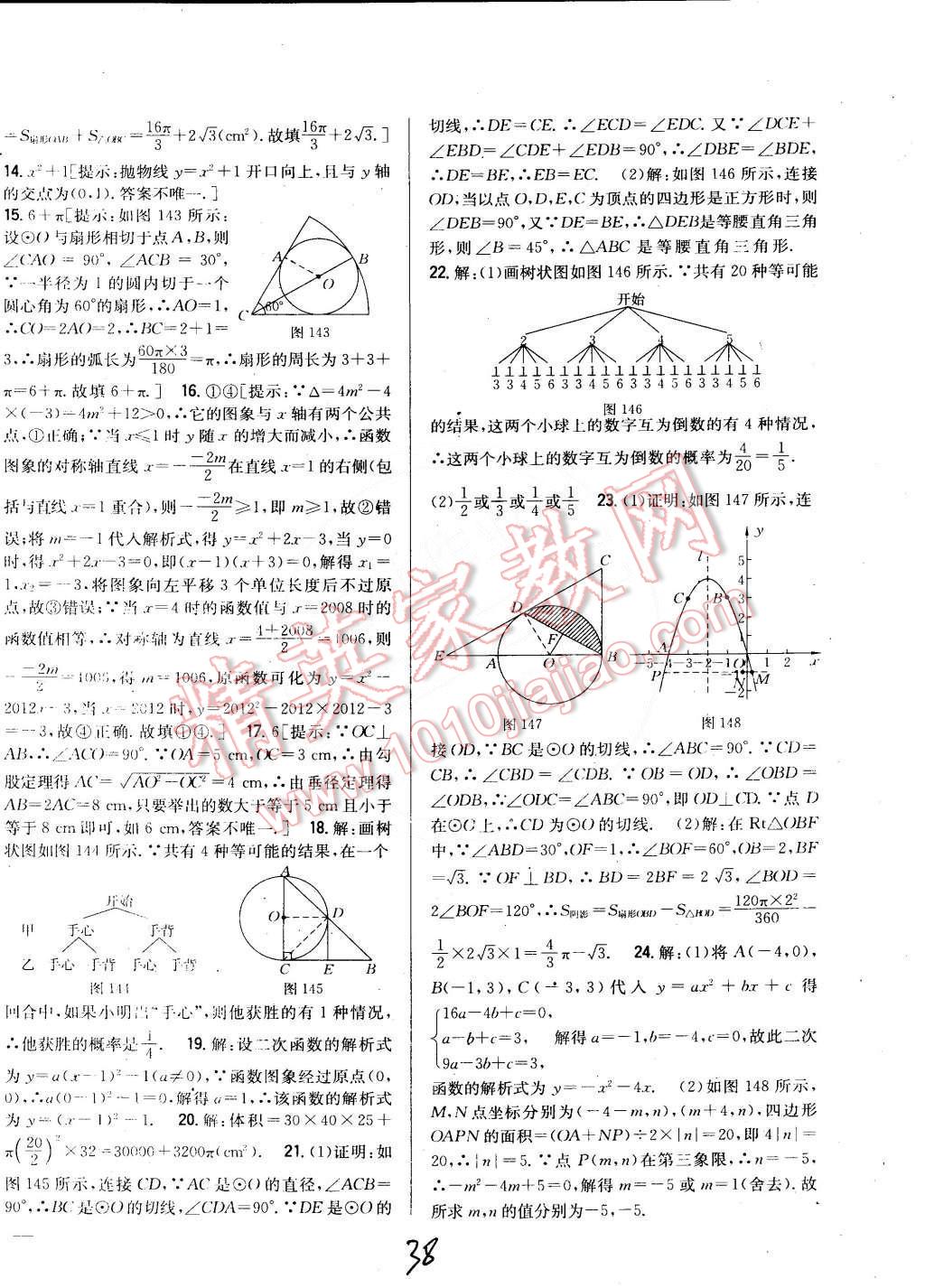 2015年全科王同步課時(shí)練習(xí)九年級(jí)數(shù)學(xué)下冊(cè)湘教版 第38頁(yè)