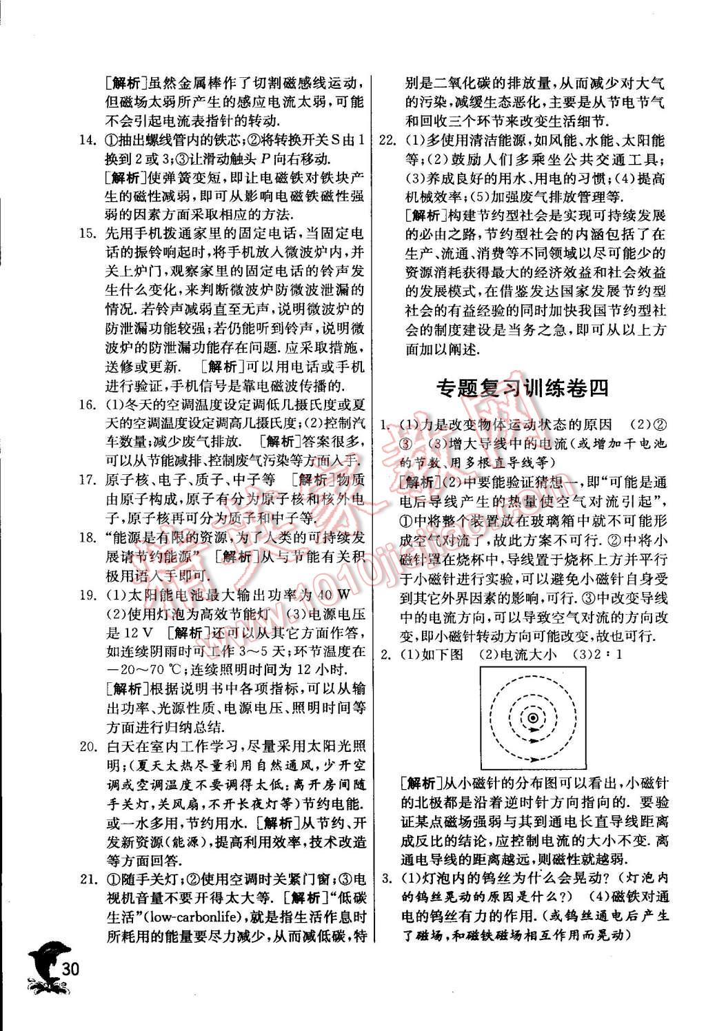 2015年實驗班提優(yōu)訓(xùn)練九年級物理下冊北師大版 第30頁