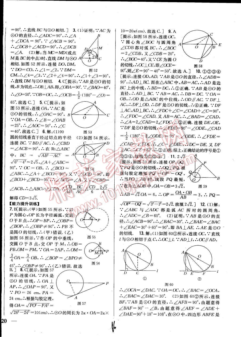 2015年全科王同步課時練習(xí)九年級數(shù)學(xué)下冊湘教版 第16頁