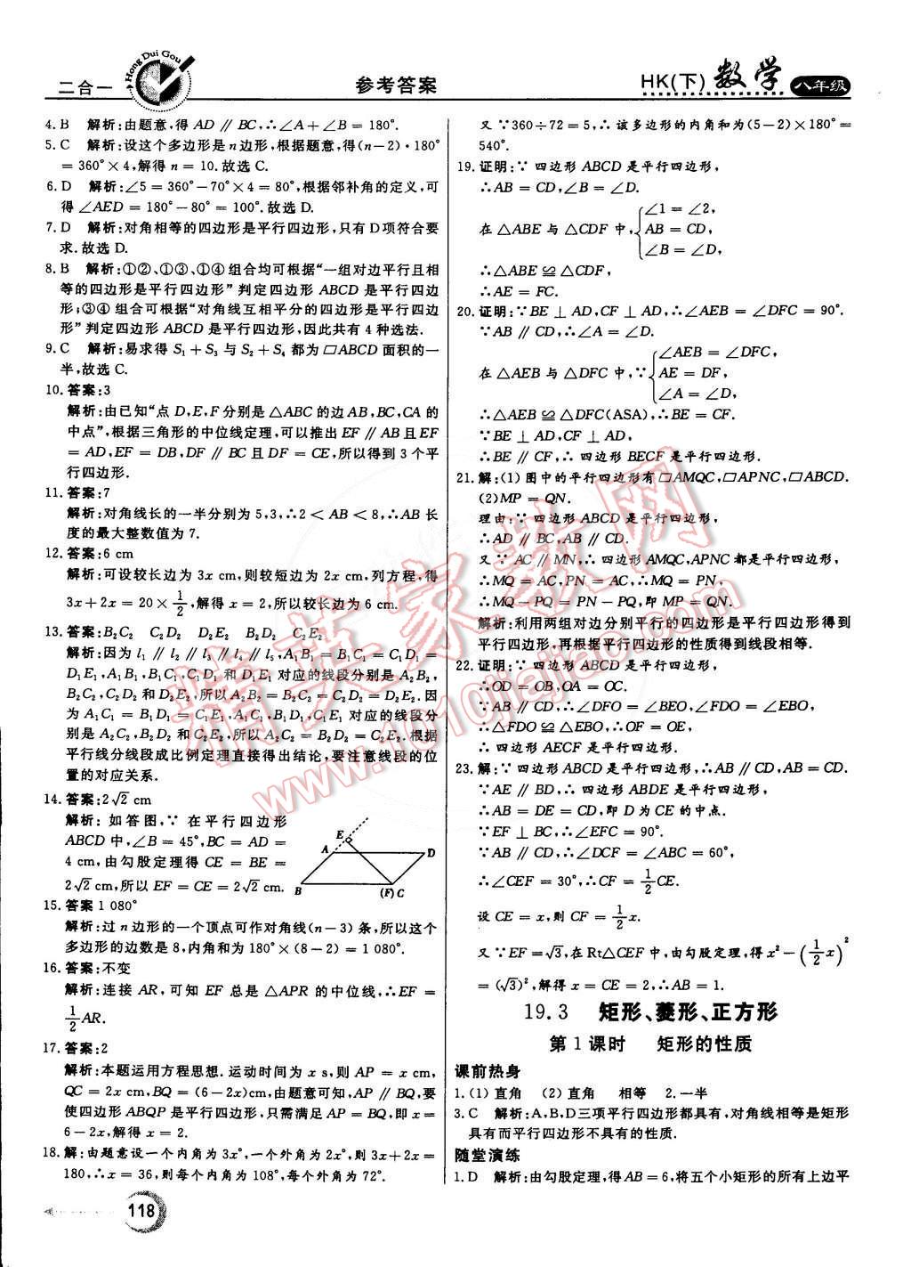 2015年紅對(duì)勾45分鐘作業(yè)與單元評(píng)估八年級(jí)數(shù)學(xué)下冊(cè)滬科版 第22頁(yè)