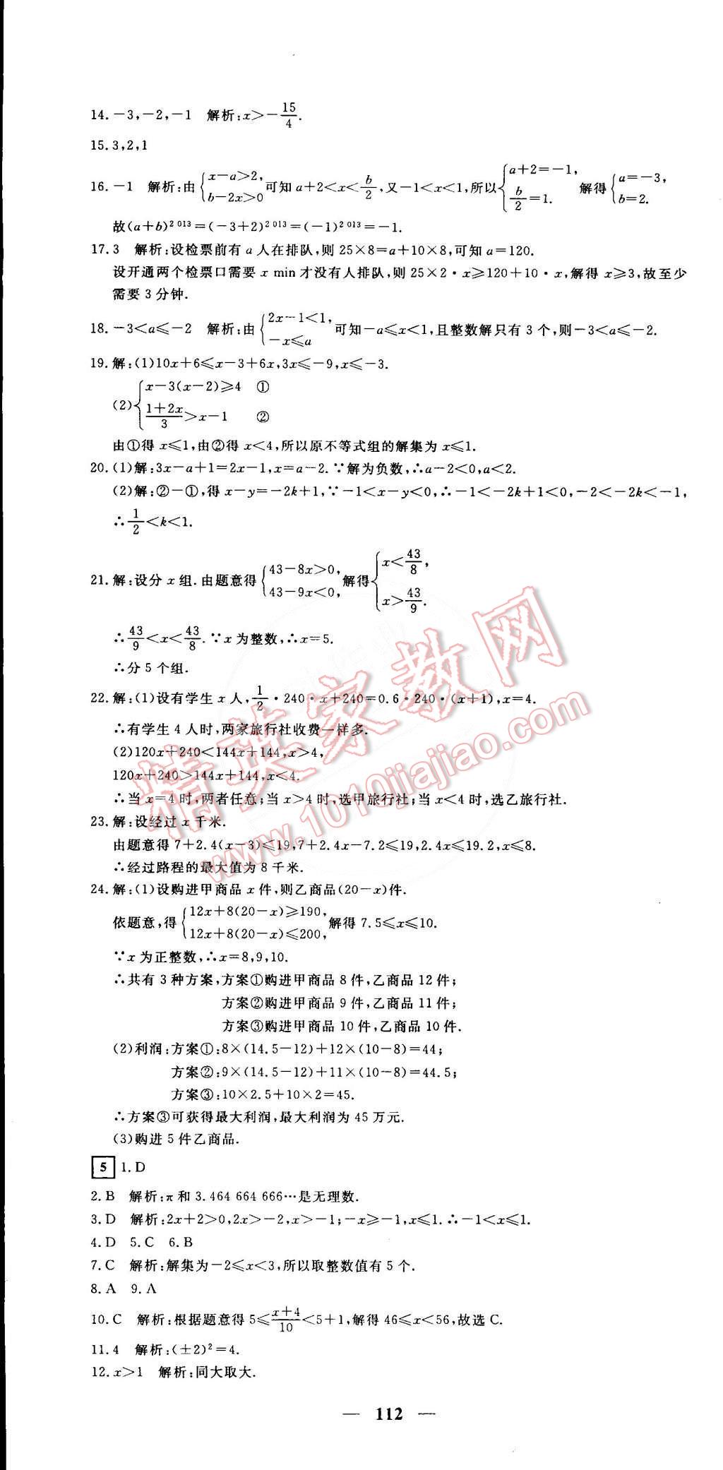 2015年王后雄黄冈密卷七年级数学下册沪科版安徽专版 第4页