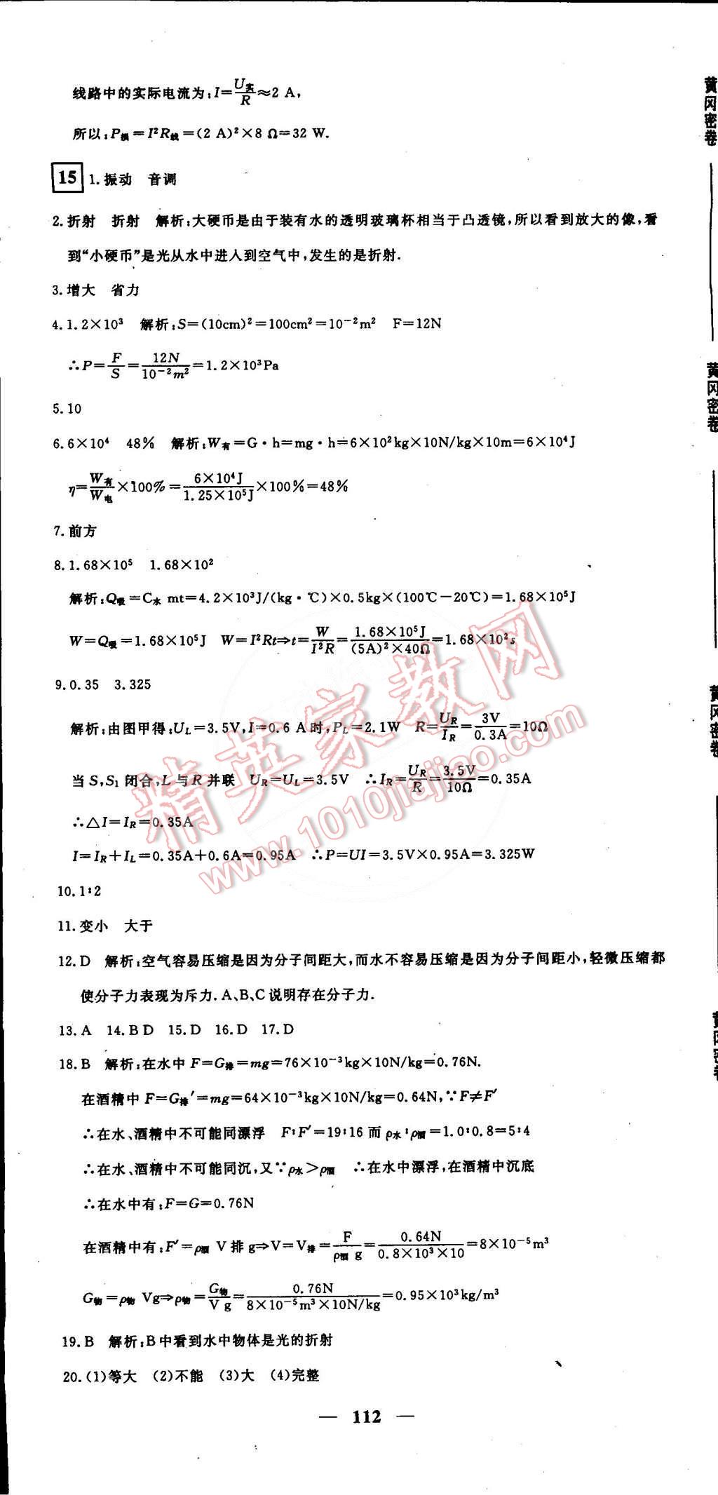 2015年王后雄黃岡密卷九年級物理下冊滬粵版 第16頁