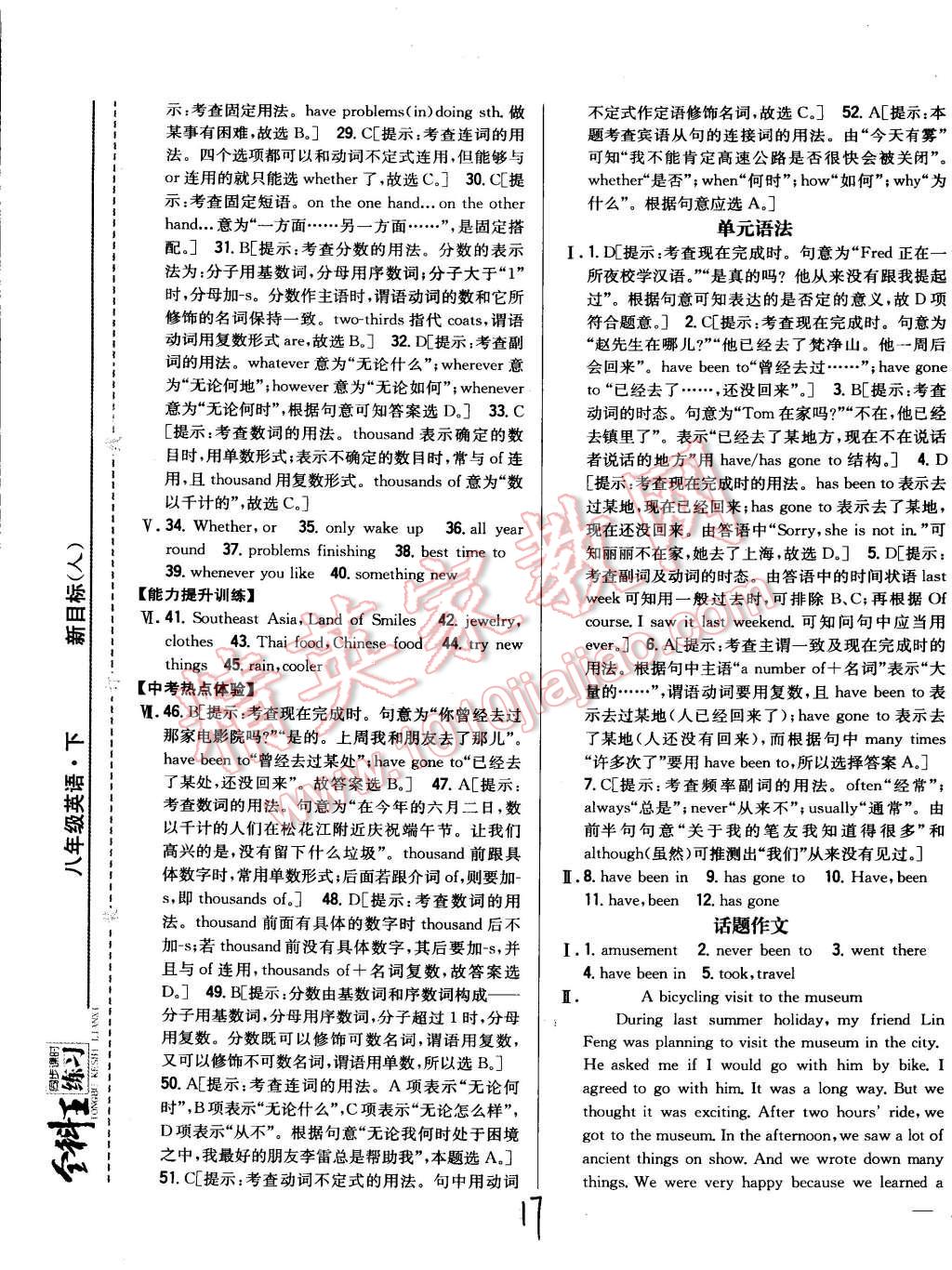 2015年全科王同步课时练习八年级英语下册人教版 第17页