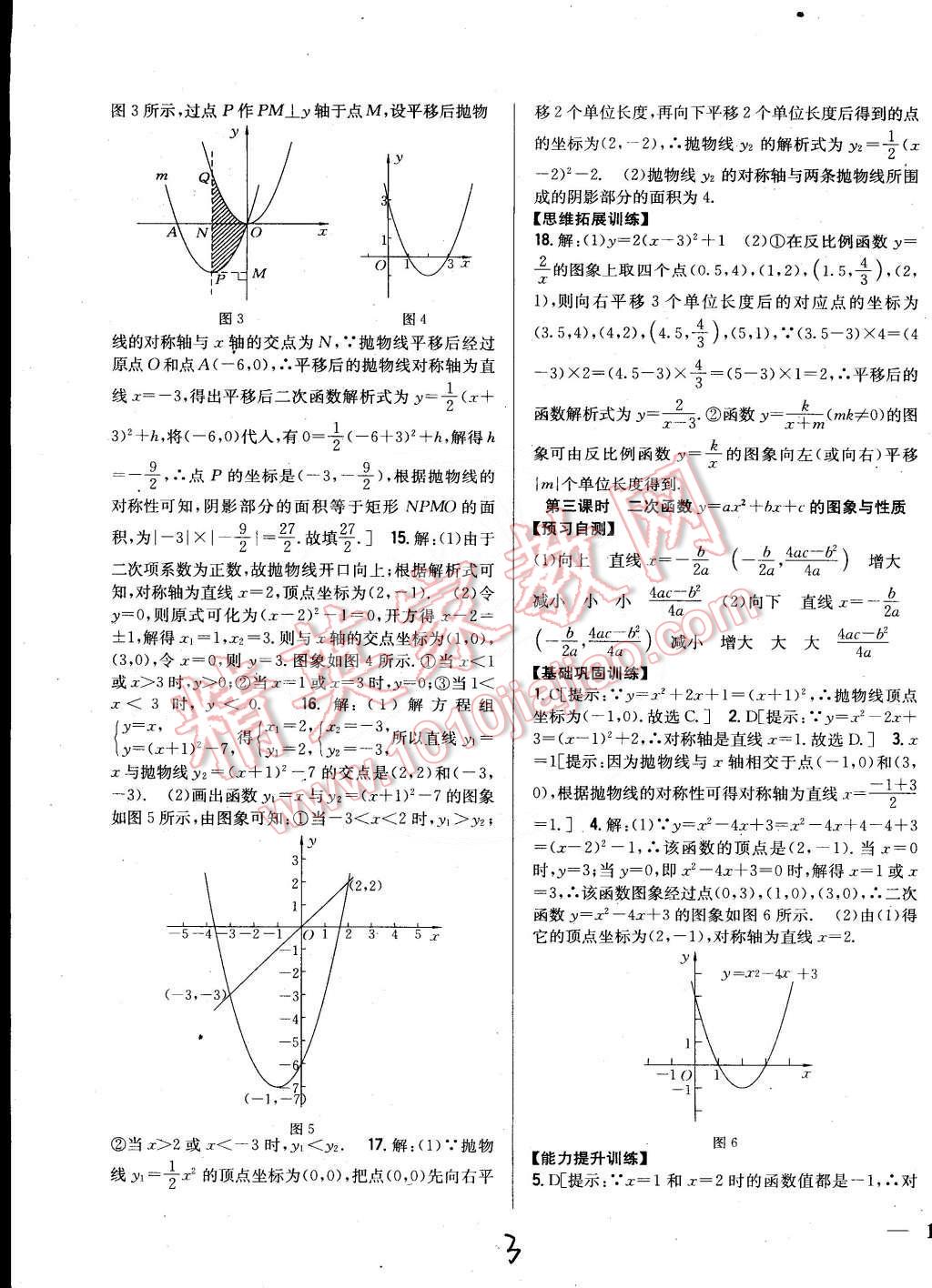 2015年全科王同步課時(shí)練習(xí)九年級(jí)數(shù)學(xué)下冊(cè)湘教版 第3頁