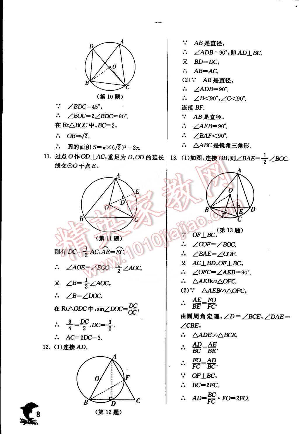 2015年實驗班提優(yōu)訓練九年級數(shù)學下冊滬科版 第8頁