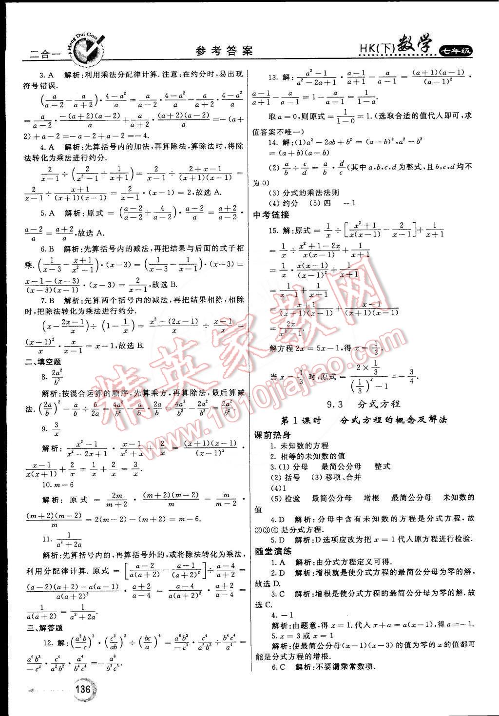 2015年紅對(duì)勾45分鐘作業(yè)與單元評(píng)估七年級(jí)數(shù)學(xué)下冊(cè)滬科版 第28頁