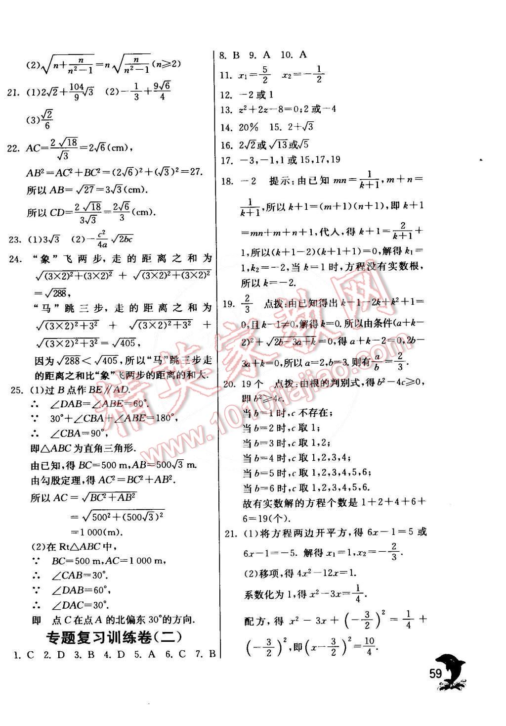 2015年實(shí)驗(yàn)班提優(yōu)訓(xùn)練八年級(jí)數(shù)學(xué)下冊(cè)滬科版 第62頁(yè)