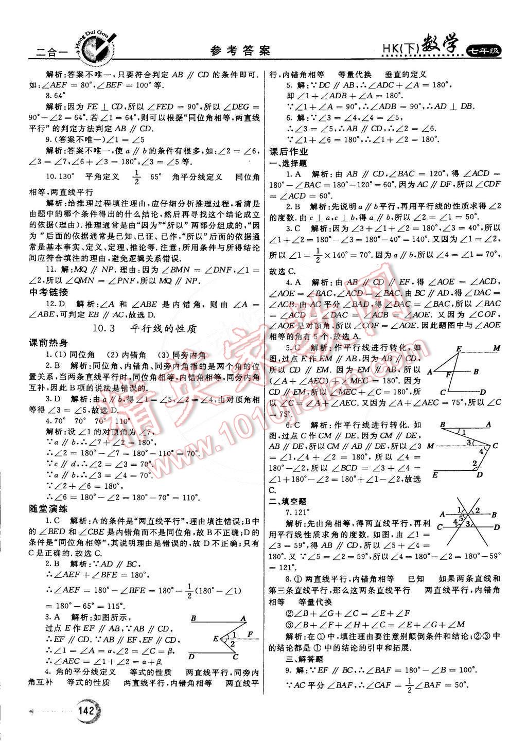 2015年紅對勾45分鐘作業(yè)與單元評估七年級數(shù)學下冊滬科版 第34頁