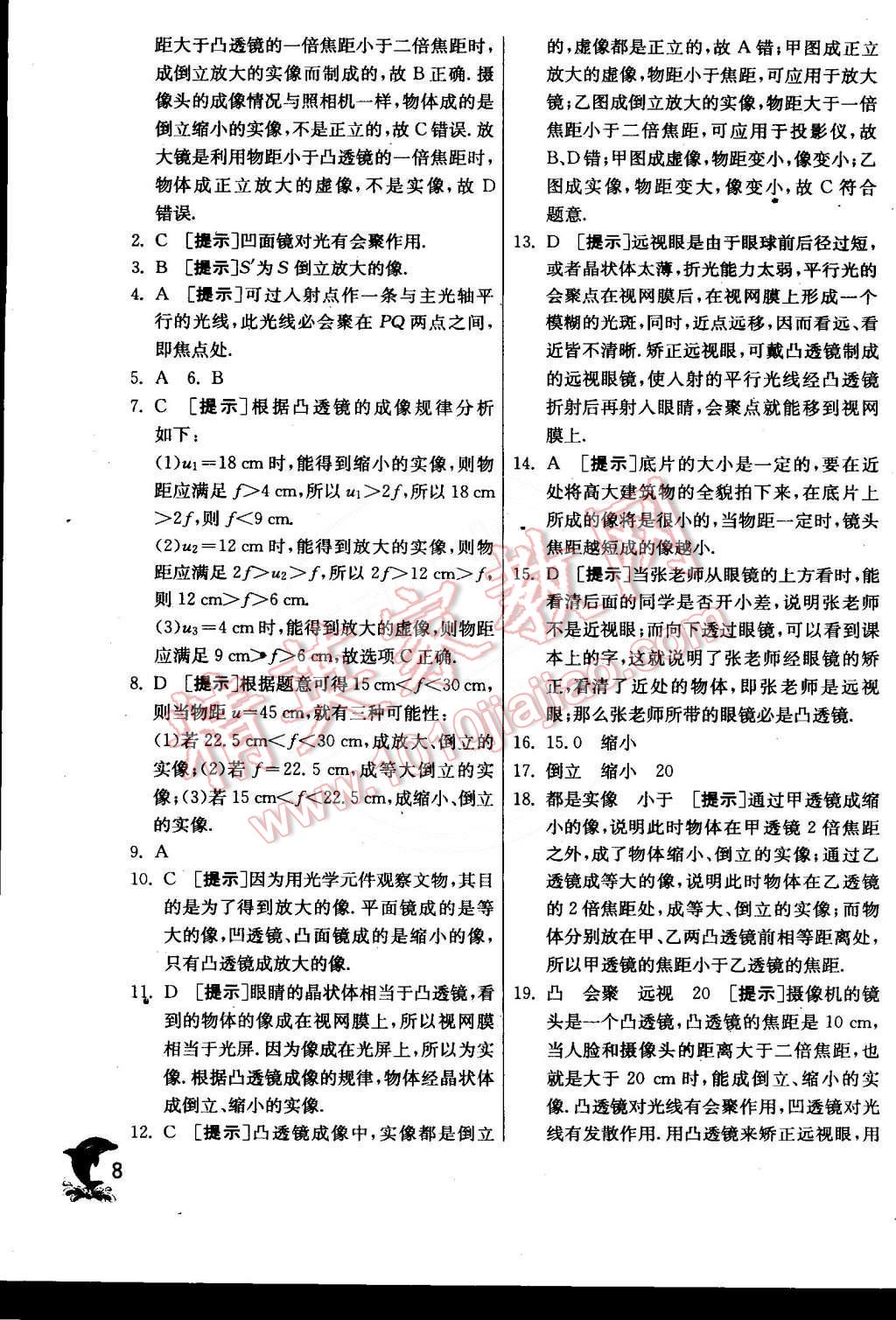 2015年實驗班提優(yōu)訓練八年級物理下冊北師大版 第8頁