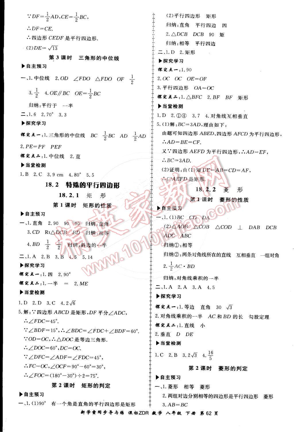 2016年新學(xué)案同步導(dǎo)與練八年級(jí)數(shù)學(xué)下冊(cè)人教版 第4頁(yè)