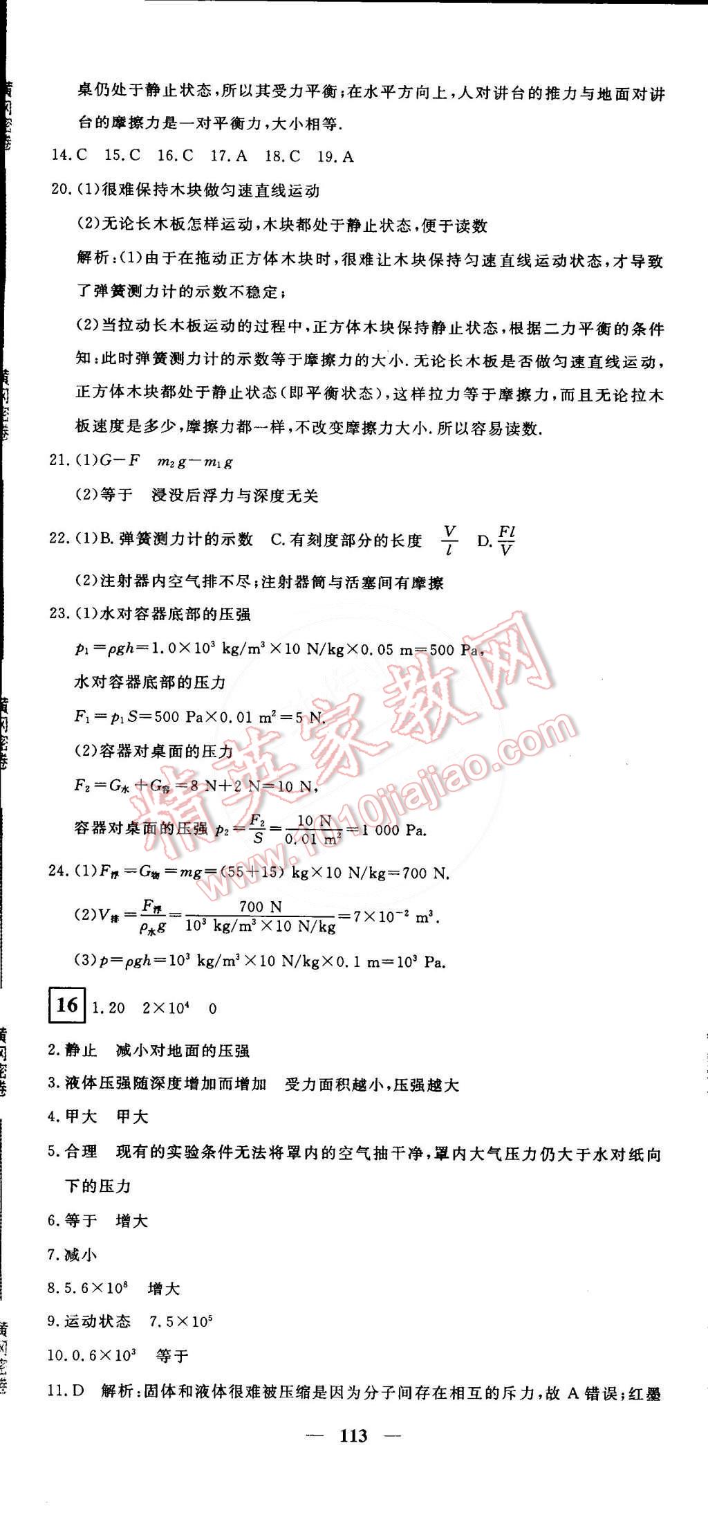 2015年王后雄黃岡密卷八年級物理下冊滬粵版 第17頁