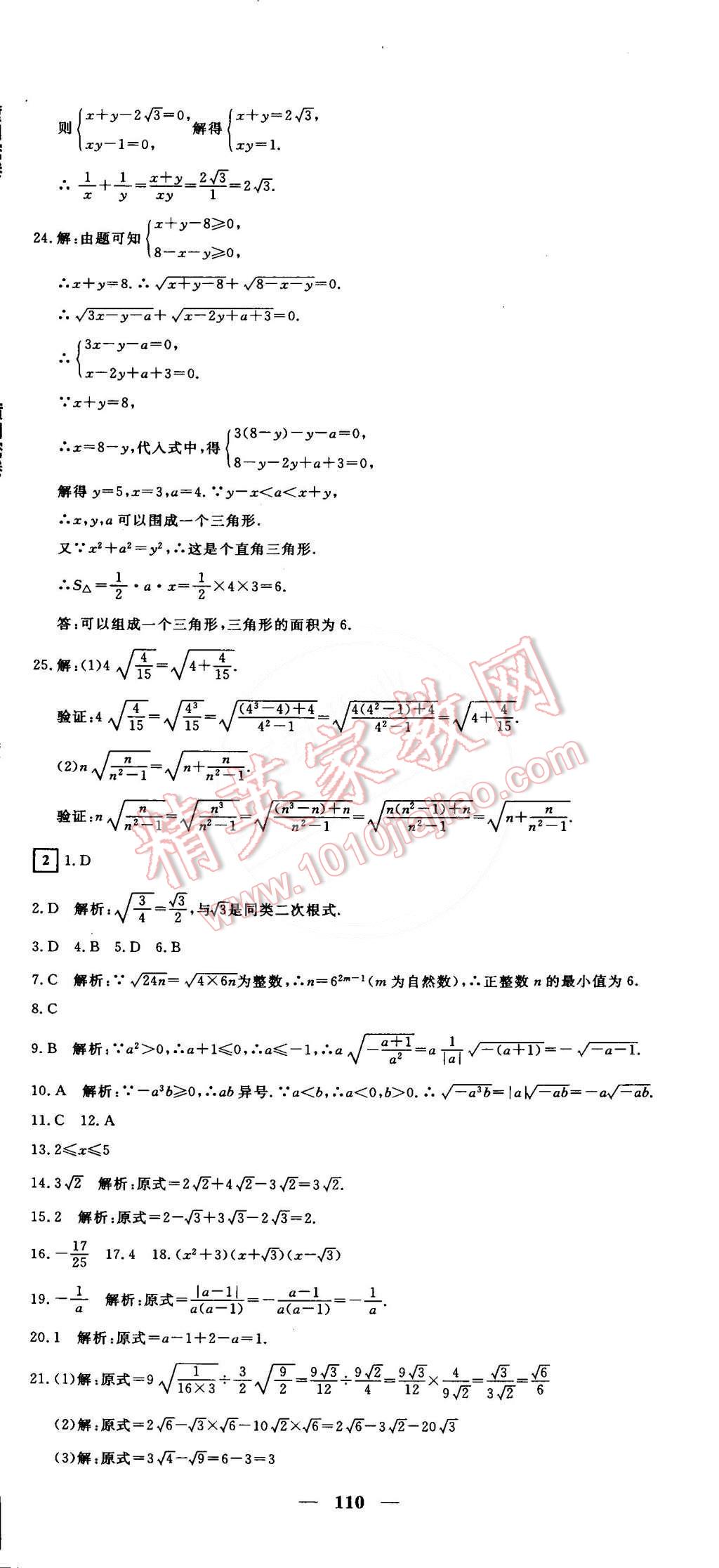 2015年王后雄黄冈密卷八年级数学下册沪科版安徽专版 第2页