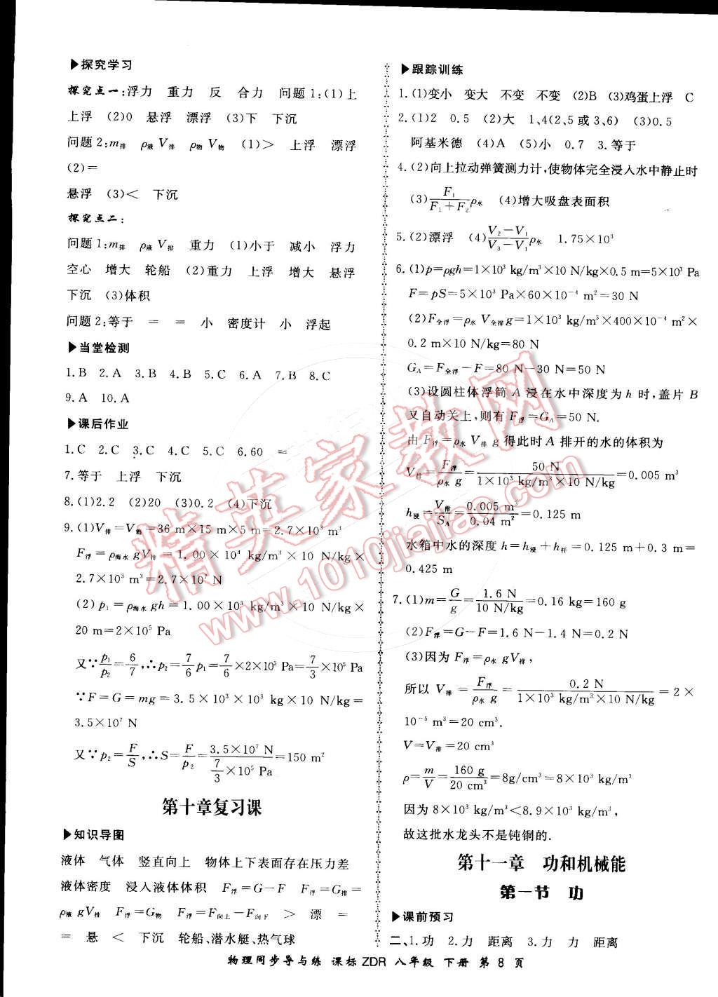 2016年新學(xué)案同步導(dǎo)與練八年級(jí)物理下冊(cè)人教版 第8頁(yè)